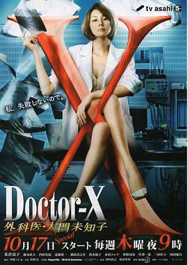 X医生：外科医生大门未知子 第2季 第09集(大结局)