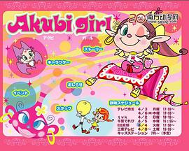 Akubi Girl 第13集