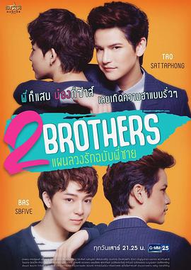2Brothers 第02集